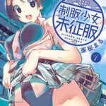【制服少女未征服】全巻無料で漫画を読む方法!最新刊まで安全に一気読み