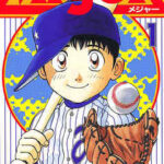 【MAJOR】全巻無料で漫画を読めるか調査！最新刊まで安全に一気読み