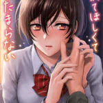 【ふれてほしくてたまらない】全巻無料で漫画を読む方法!最後まで安全に