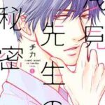 Super Lovers 最新刊15巻の発売日予想 安くお得に読む方法も 暮らしと漫画