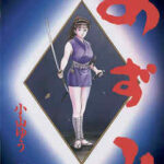 【あずみ(作者 小山ゆう)】全巻無料で漫画を読めるか調査!最新刊まで安全に一気読み