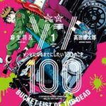 【ゾン100】全巻無料で漫画を読めるか調査!最新刊まで安全に一気読み