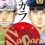 【サガラ~Sの同素体~】全巻無料で漫画を読めるか調査!最新刊まで安全に一気読み