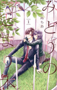 【みどりのとまり木】全巻無料で漫画を読む方法！最新刊まで安全に一気読み