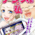 【デブス旦那と私~“いいね”が欲しくてキモ男と結婚しました!】全巻無料で漫画を読む方法!最新刊まで安全に一気読み
