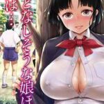 【おとなしそうな娘ほど実は…】全巻無料で漫画を読む方法!最新刊まで安全に一気読み