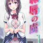 【恥辱の虜】全巻無料で漫画を読む方法!最新刊まで安全に一気読み