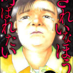 【きれいなほうと呼ばれたい】全巻無料で漫画を読む方法!最新刊まで安全に一気読み