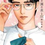 【女の園の星】全巻無料で漫画を読む方法!最新刊まで安全に一気読み