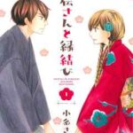 【印伝さんと縁結び】全巻無料で漫画を読めるか調査!最新刊まで安全に一気読み
