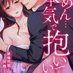 【ごめん…本気で抱いてもいい?~絶倫同期と同棲SEX~】全巻無料で漫画を読めるか調査!最新刊まで安全に一気読み