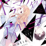 【ドラマティック・アイロニー】全巻無料で漫画を読めるか調査!最新刊まで安全に一気読み