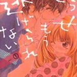 【どうせもう逃げられない】全巻無料で漫画を読めるか調査!最新刊まで安全に一気読み
