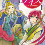 【後宮デイズ】全巻無料で漫画を読めるか調査!最新刊まで安全に一気読み