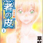 【愚者の皮 ―チガヤ編―】全巻無料で漫画を読む方法!最新刊まで安全に一気読み