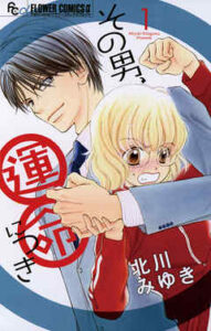 【その男、運命につき】全巻無料で漫画を読む方法！最新刊まで安全に一気読み