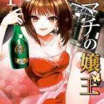 【ヒマチの嬢王】全巻無料で漫画を読めるか調査!最新刊まで安全に一気読み
