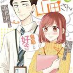 【鬼島さんと山田さん】全巻無料で漫画を読む方法!最新刊まで安全に一気読み