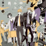 【真夜中のオカルト公務員】全巻無料で漫画を読めるか調査!最新刊まで安全に一気読み