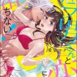 【チャラ男さんと恋になんて落ちない!】全巻無料で漫画を読む方法!最新刊まで安全に一気読み