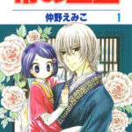【帝の至宝】全巻無料で漫画を読めるか調査!最新刊まで安全に一気読み