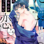【ただの恋愛なんかできっこない -こじらせ上司とフェチな部下-】全巻無料で漫画を読む方法!最新刊まで安全に一気読み