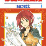【赤髪の白雪姫】全巻無料で漫画を読めるか調査!最新刊まで安全に一気読み