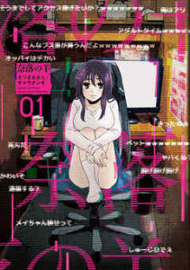 【奈落の羊】全巻無料で漫画を読めるか調査！最新刊まで安全に一気読み