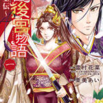 【紅霞後宮物語~小玉伝~】全巻無料で漫画を読めるか調査!最新刊まで安全に一気読み