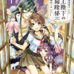 【魔王陛下のお掃除係】全巻無料で漫画を読む方法!最新刊まで安全に一気読み