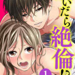 【脱いだら絶倫!?身体の相性で結ぶ契約婚】全巻無料で漫画を読めるか調査!最新刊まで安全に一気読み