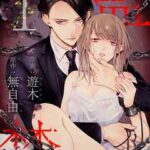 【監禁 (著者・作者遊木(ゆうき)無自由(むじゆう))】全巻無料で漫画を読む方法!最新刊まで安全に一気読み