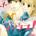 【カモナ マイハウス!】全巻無料で漫画を読む方法!最新刊まで安全に一気読み