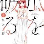 Out 最新話1話ネタバレ 俊男の元に駆け付けたのは 暮らしと漫画 Out 最新話1話ネタバレ 俊男の元に駆け付けたのは 暮らしと漫画