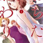 【おちたらおわり】全巻無料で漫画を読む方法!最新刊まで安全に一気読み