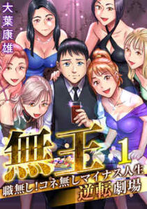 【無王】全巻無料で漫画を読む方法！最新刊まで安全に一気読み