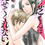 【隣の芝くんは見せてくれない】全巻無料で漫画を読む方法!最新刊まで安全に一気読み