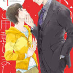 【玉の輿ご用意しました】全巻無料で漫画を読めるか調査!最新刊まで安全に一気読み