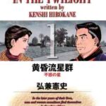 【黄昏流星群】全巻無料で漫画を読めるか調査!最新刊まで安全に一気読み
