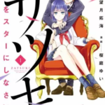 【ザツキ】全巻無料で漫画を読めるか調査!1巻の最後まで安全に