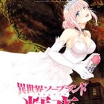 【異世界ソープランド輝夜】全巻無料で漫画を読む方法!最新刊まで安全に一気読み