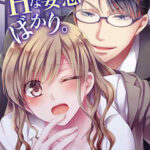 【冷酷課長の脳内はHな妄想ばかり。】全巻無料で漫画を読む方法!最新刊まで安全に一気読み