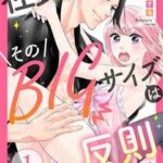 【社長っ!そのBIGサイズは反則です】全巻無料で漫画を読む方法!最新刊まで安全に一気読み