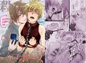 同人誌『殺し屋さんのプロポーズ』を無料で読める電子書籍サイトやアプリ！