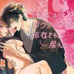 【平凡女はダウナー神様に依存されて戻れない】無料で漫画を読めるサイトやアプリを調査!漫画村や漫画バンクの代わりとなる安全なサービス