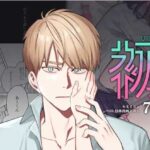 【初完結編鬼畜カレシと本気セックス】無料で漫画を読めるサイトやアプリを調査!漫画村や漫画バンクの代わりとなる安全なサービス