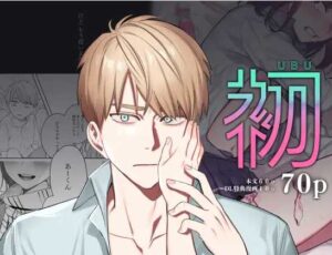 【初完結編鬼畜カレシと本気セックス】無料で漫画を読めるサイトやアプリを調査！漫画村や漫画バンクの代わりとなる安全なサービス