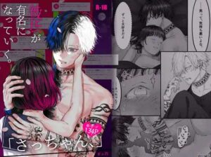 同人誌『「さっちゃん、」』を無料で読める電子書籍サイトやアプリ！