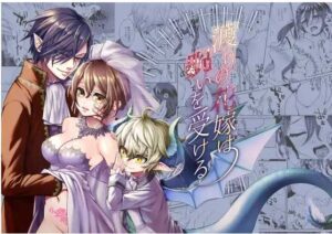 【渡りの花嫁は呪いを受ける】無料で漫画を読めるサイトやアプリを調査！漫画村や漫画バンクの代わりとなる安全なサービス