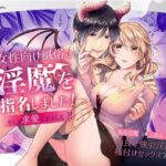 【女性向け風俗で淫魔を指名しました】無料で漫画を読めるサイトやアプリを調査!漫画村や漫画バンクの代わりとなる安全なサービス
